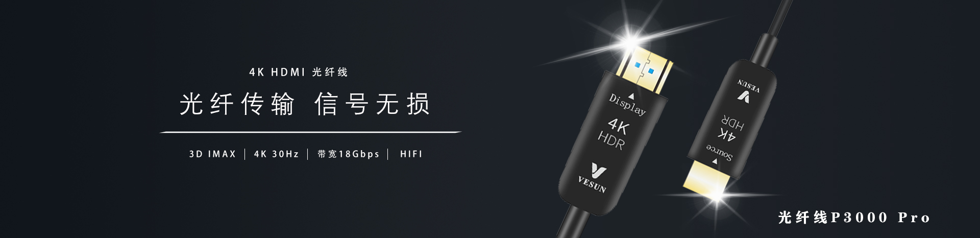 VESUN威胜视听器材-HDMI线