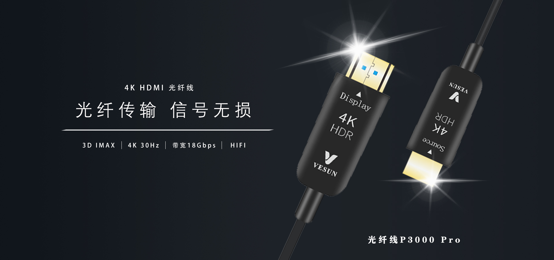 VESUN威胜视听器材_HDMI线P3000