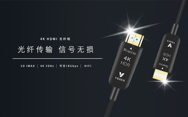 VESUN威胜视听器材-HDMI线